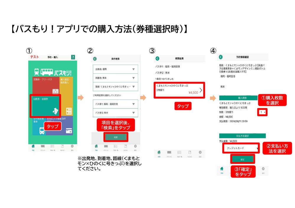 アプリでの購入方法