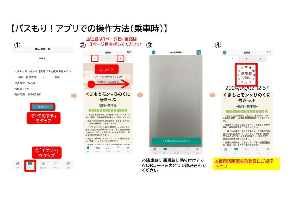 バスの乗車方法