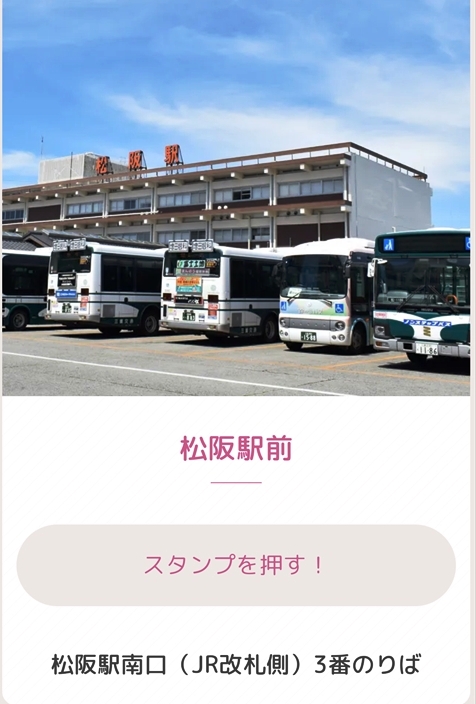 松阪駅前のスポットにて