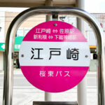 日本で2番目に長い川が隔てる茨城県と千葉県……そいつを越える路線バスがマニアックすぎた!!