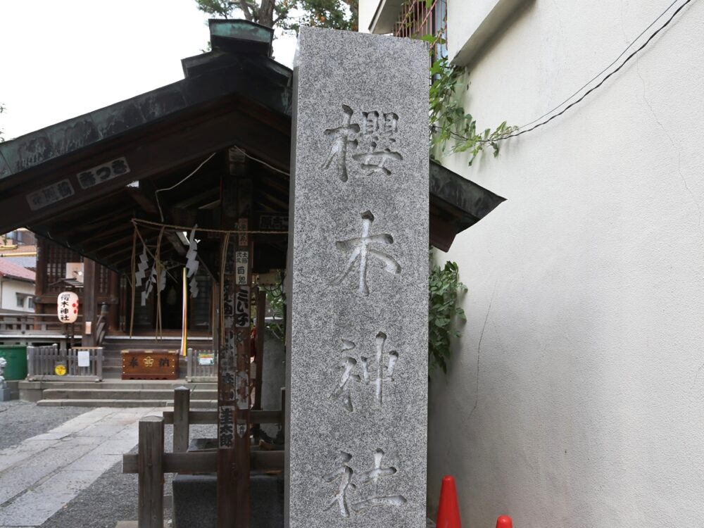 櫻木神社の社号標