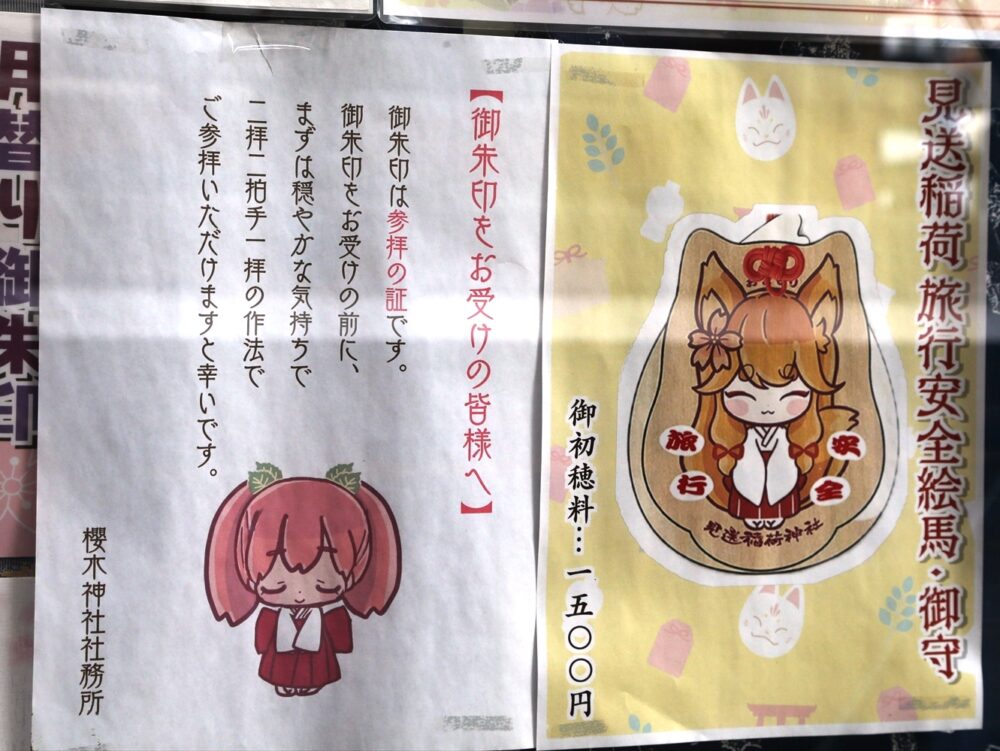 御朱印はスタンプラリーではないのでまずは参拝しよう！