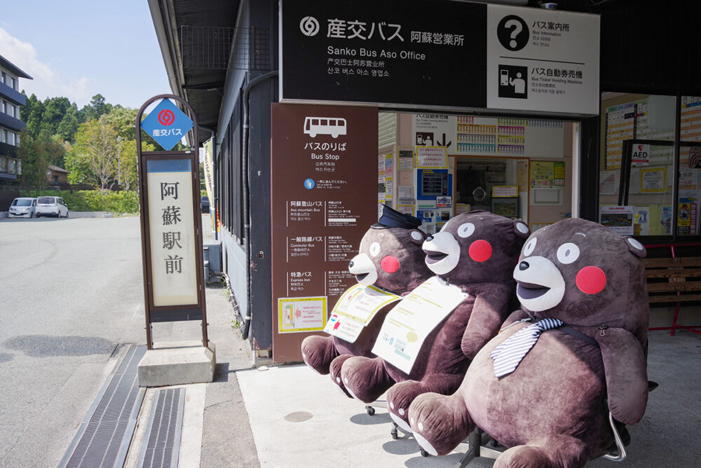 あのクマさんが出迎える阿蘇駅前バス乗り場