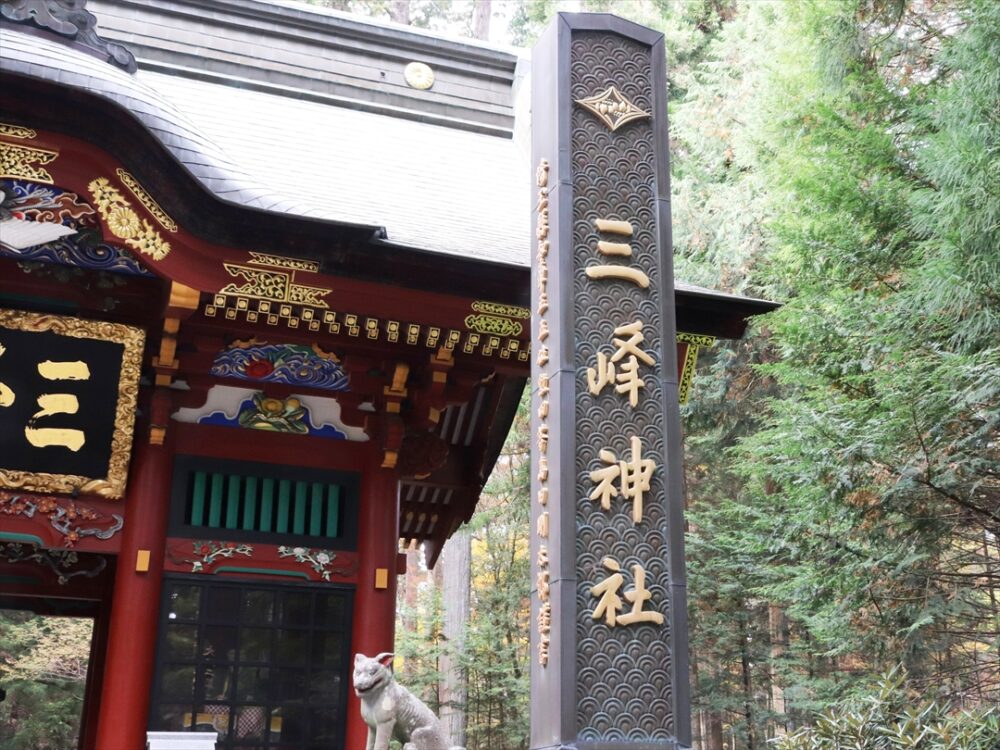 三峯神社の社号標