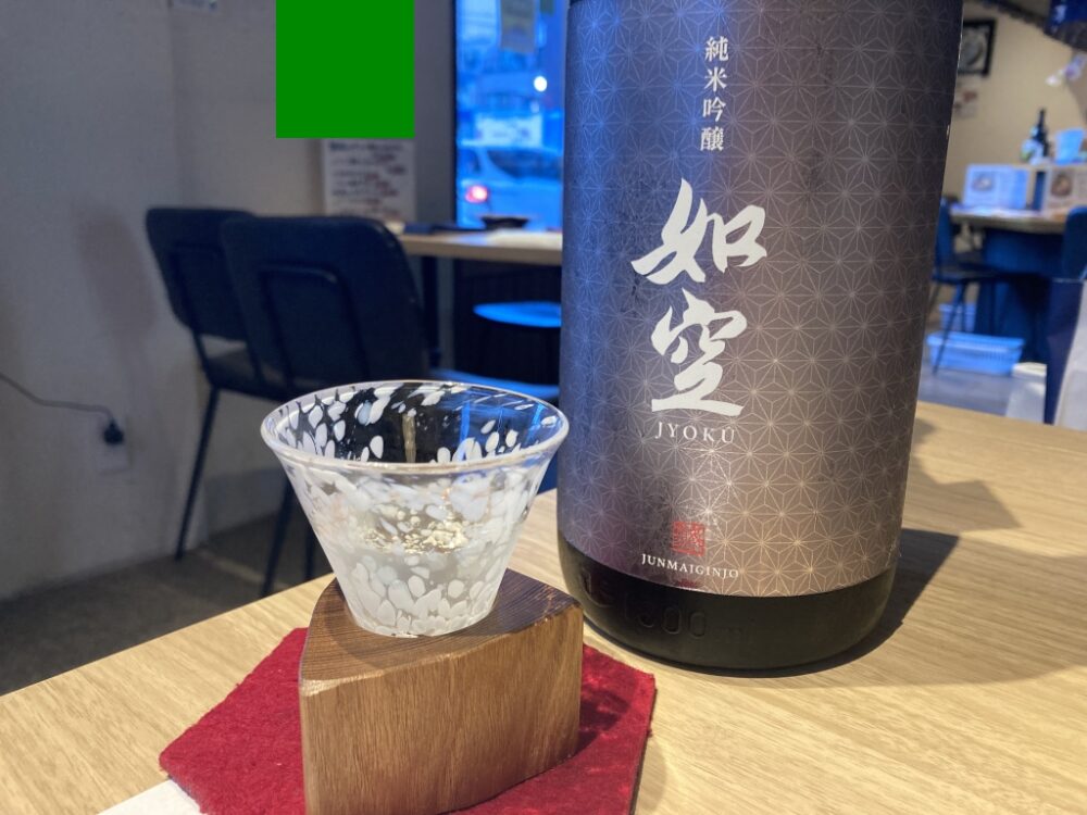 うまい干物に日本酒が進む「如空」