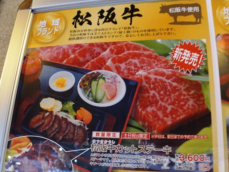 本物の松阪牛もこの値段！