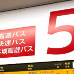 普通のバスとはかなり違うだと?　「快速バス」ってどんなバスなんだ?