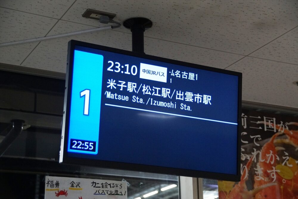 夜間のJRバス乗り場はドリーム号一色