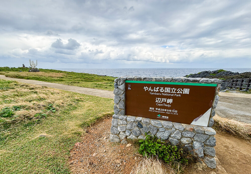 沖縄本島最北端の辺戸岬（へどみさき）まではバスで普通に行けた