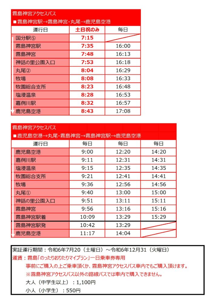 アクセスバスのダイヤ