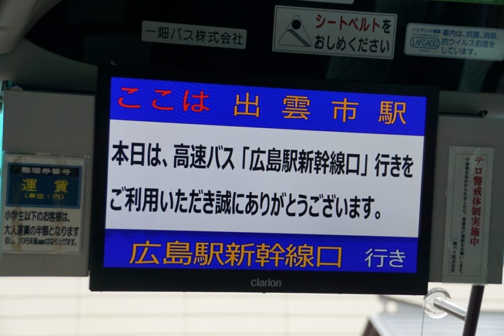 昼行の中距離高速バスは長い景色に期待してテンションが上がる？