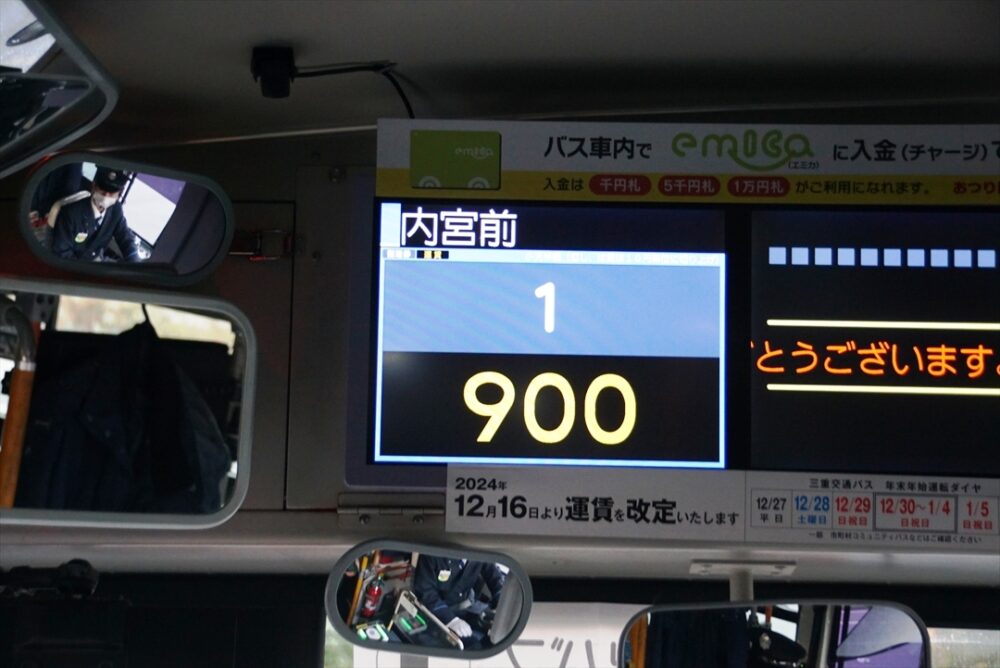 運賃は900円也！