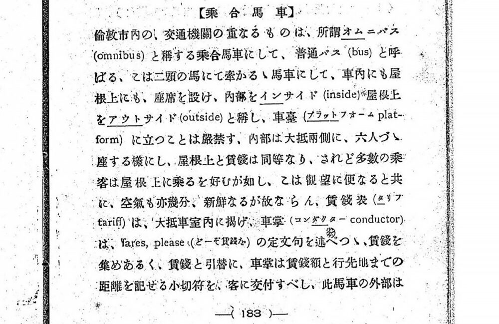 『英語活用宝函（明治43年）』より。英国に特化した旅行ガイドの一種