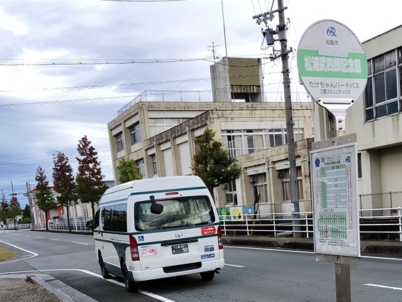 松浦武四郎記念館バス停でハイエースを見送る