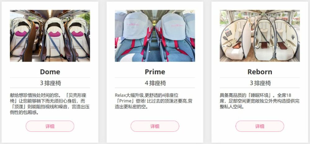 ウィラーエクスプレスのオリジナルシート一部(予約サイト「WILLER TRAVEL」簡体字版より)