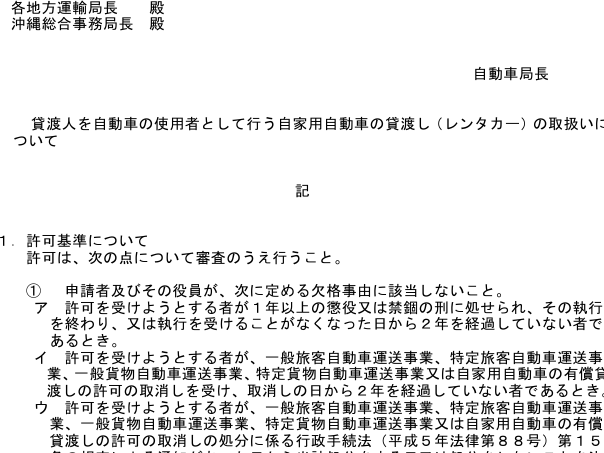 国土交通省自動車局長の通達はいわゆる許可基準として機能している