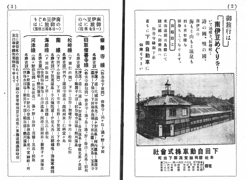 下田自動車が出稿した観光客向けの広告（南豆伝説集　1926より）