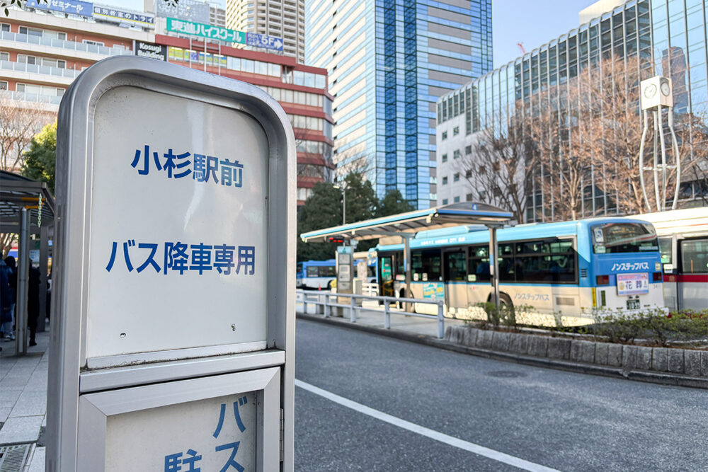 武蔵小杉駅北口の前にあるバスターミナルは小杉駅前と呼ばれる