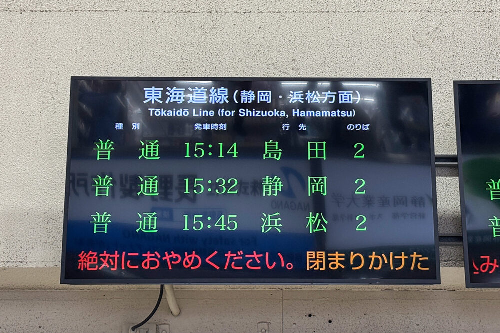 沼津駅にて。次どこで降りようかな?