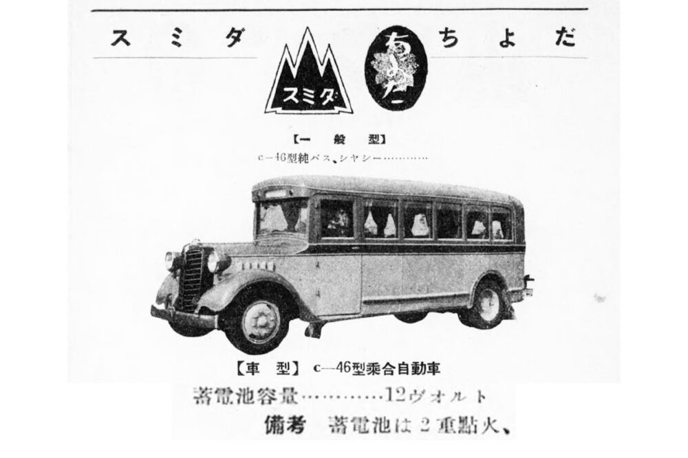 ガソリンエンジン搭載で12Vタイプのバッテリーを乗せた戦前のバス車両（『自動車ハンドブック1935』より）