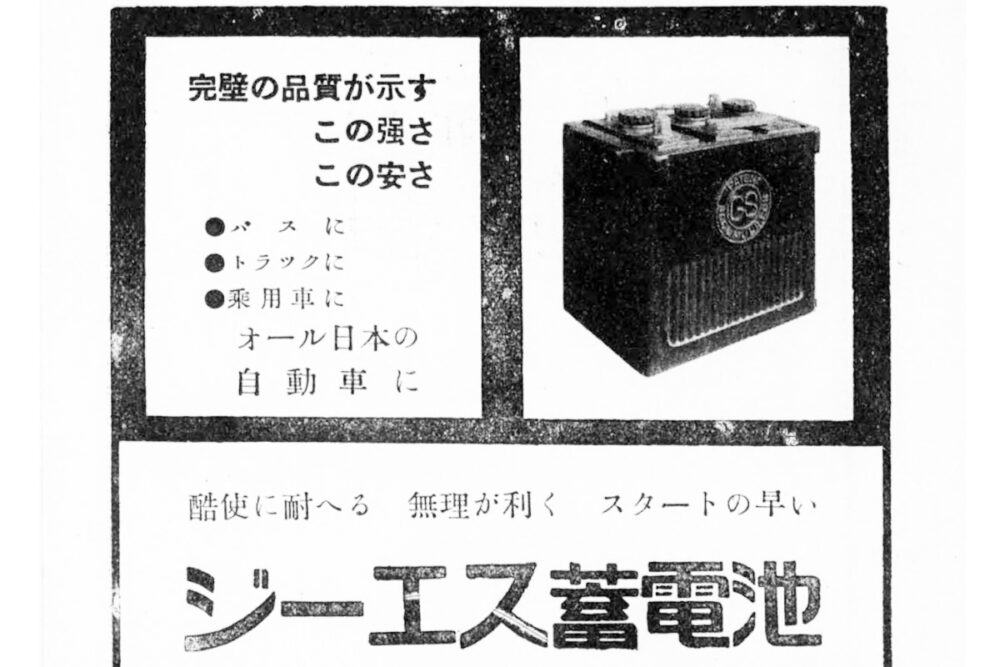 1930年代のカーバッテリー広告（『自動車ハンドブック1935』より）