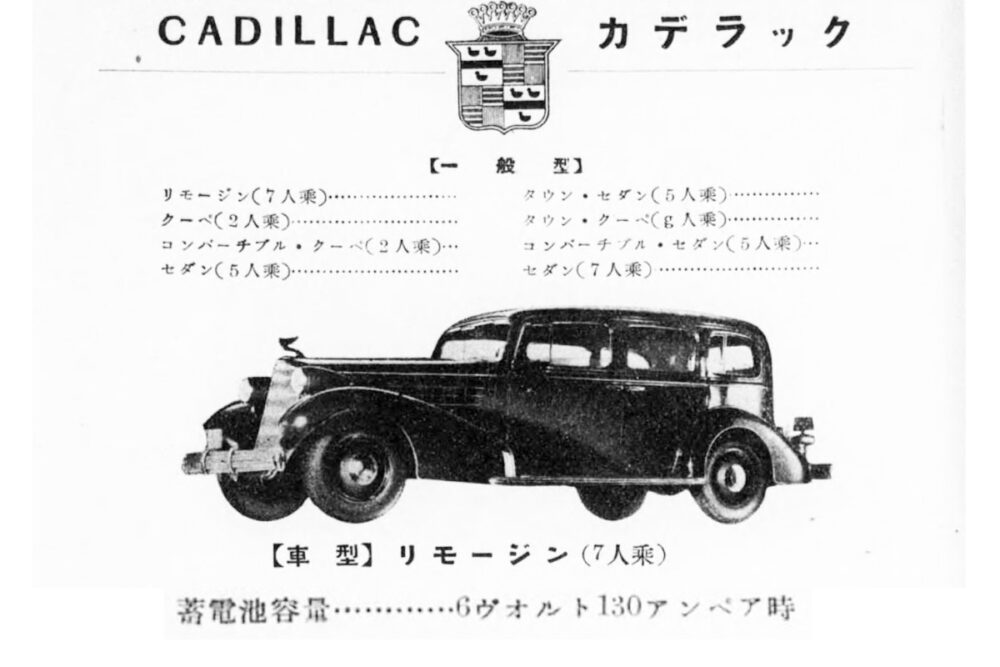 1935年式キャデラック。大昔の乗用車のバッテリーは6Vが多かった（『自動車ハンドブック1935』より）