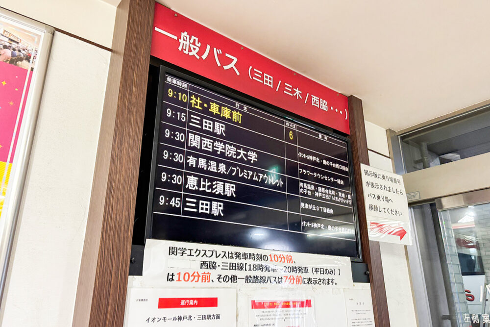 9時10分発がお目当てのバス