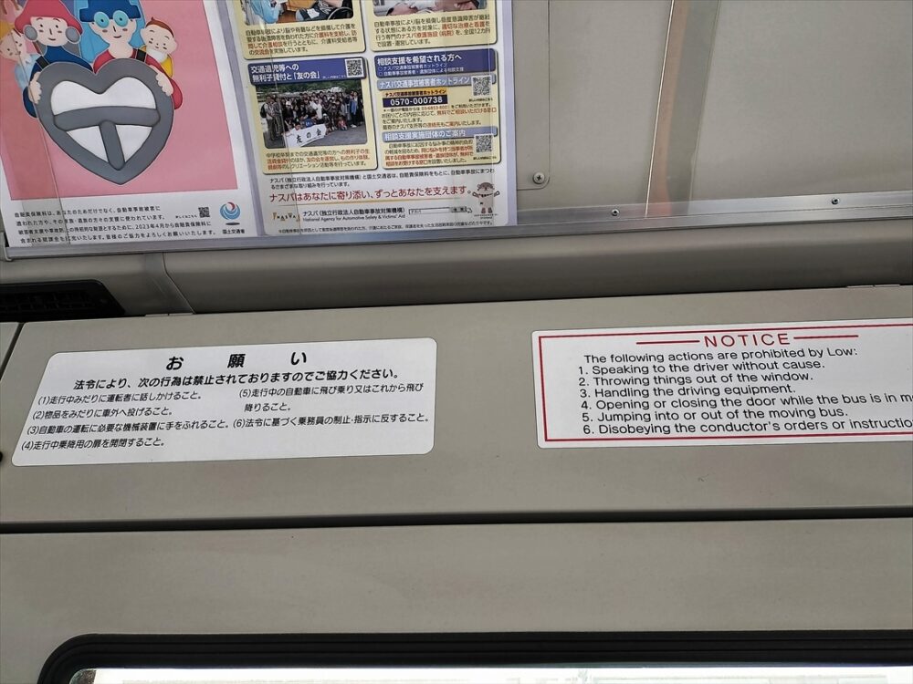 どの事業者でも必ず禁止事項が掲示されているのでご一読を！
