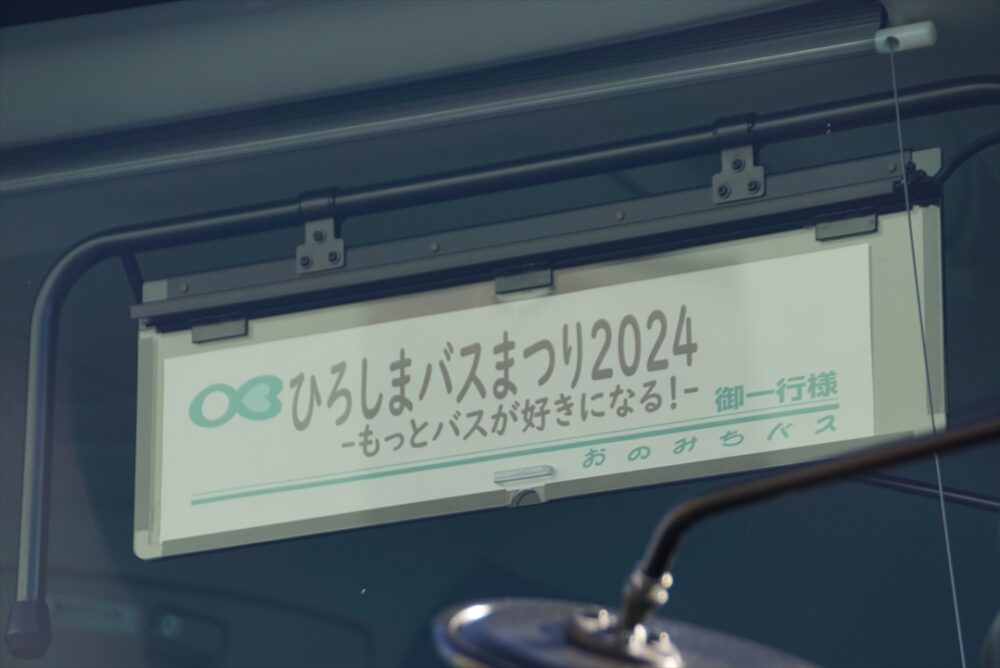もっとバスが好きになる！が大切なポイントだ