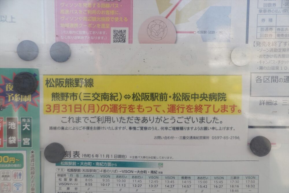 運行終了を伝える案内