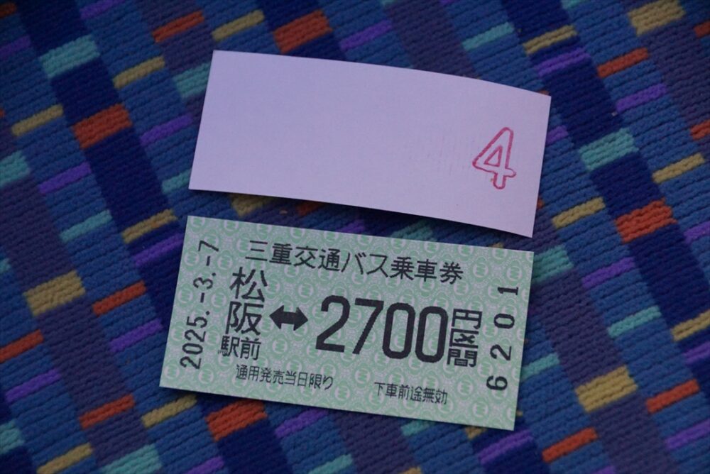 三重交通の乗車券
