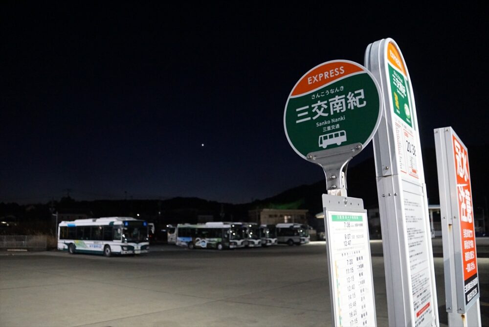 日没後に三交南紀に到着