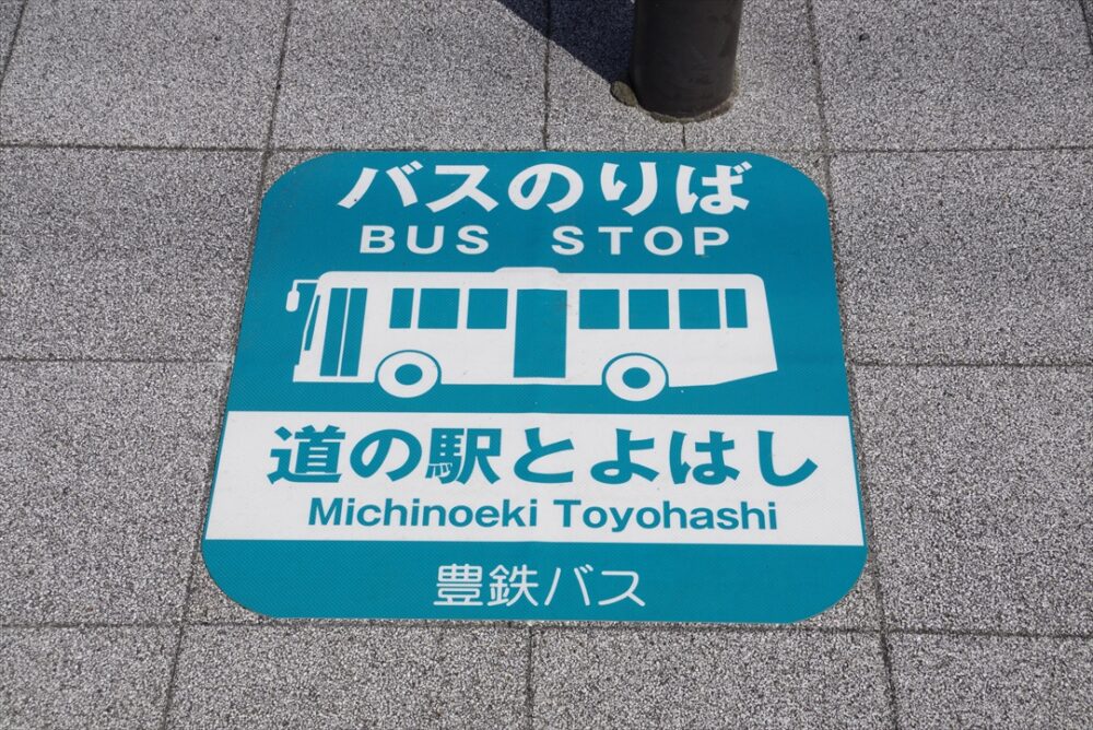 バス停の位置を示すものはこれだけ？
