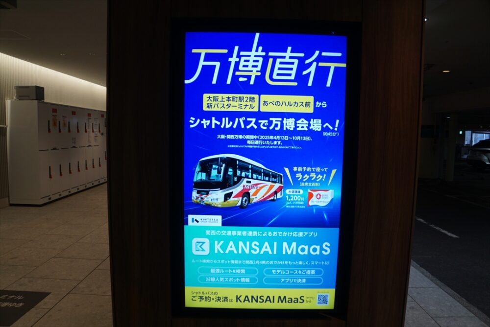 各地からのシャトルバスの乗車券はアプリ購入が前提
