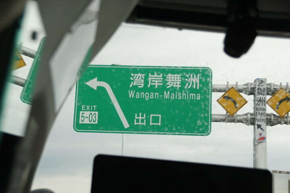 湾岸舞洲ランプ