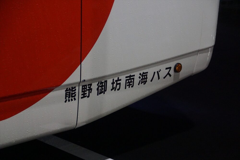 運行は南海バスではなく熊野御坊南海バスが担当