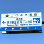 “平均的”ってこれくらい?　島根県の「道の駅」公共交通アクセス事情を調べた件