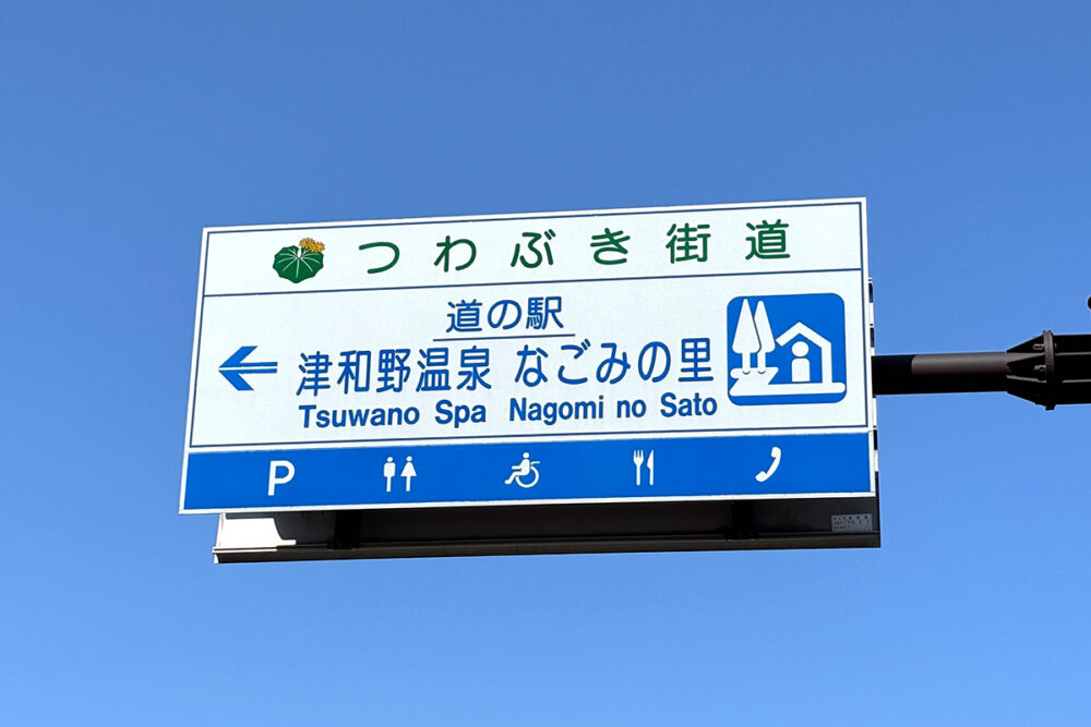 “平均的”ってこれくらい?　島根県の「道の駅」公共交通アクセス事情を調べた件
