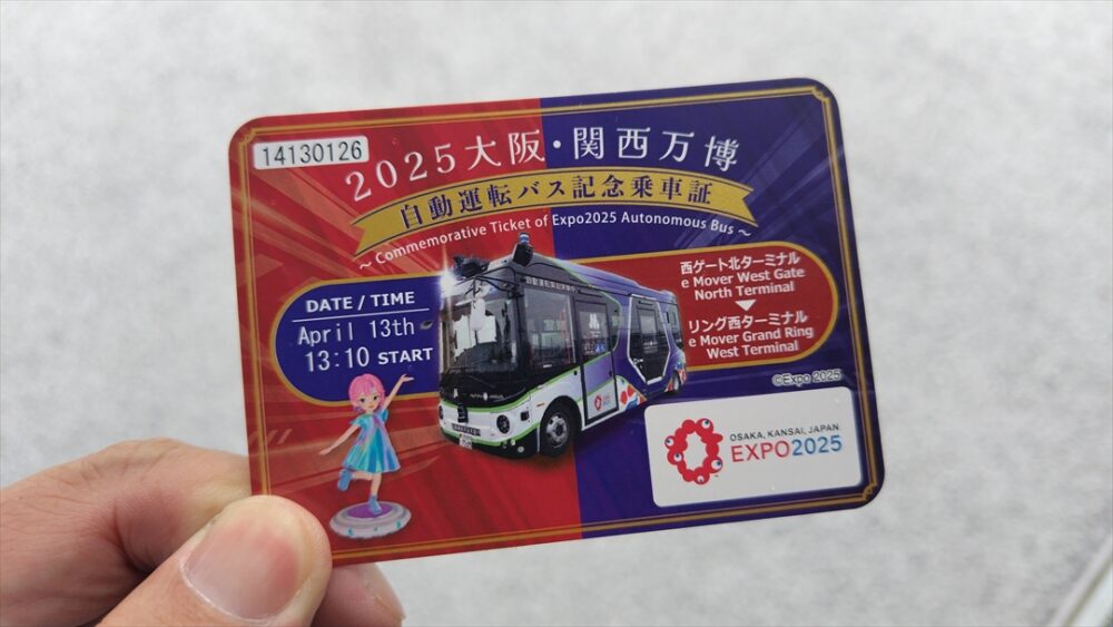 座席定員制なので乗車整理券が交付される