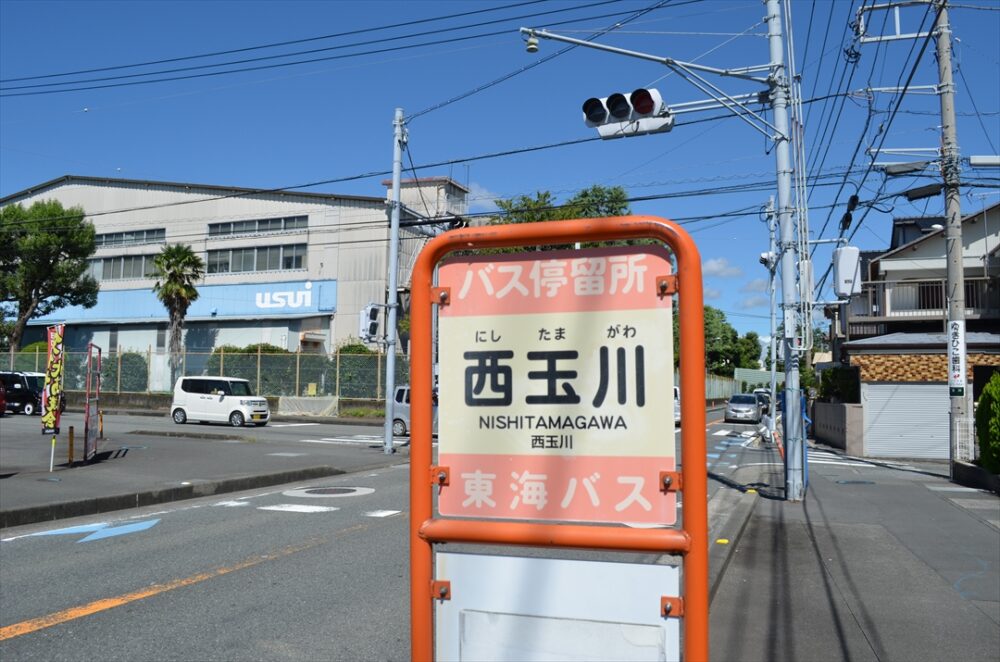 西玉川バス停もアクセスに使える