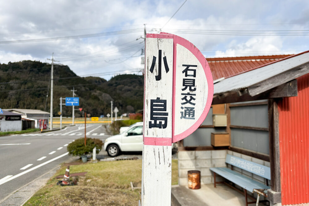 県境越え系バスでは超珍しい（?）駅じゃない終点