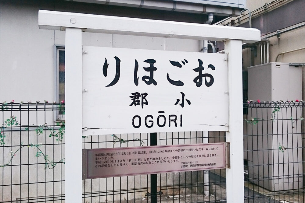はじめはこんな駅名でした