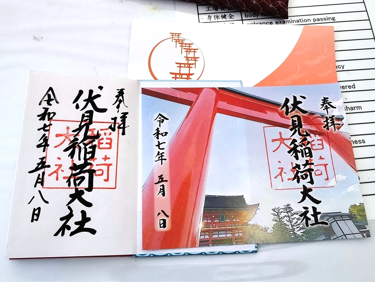 御朱印も拝受