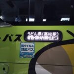 昼行中距離便で独立3列シートなんてステキ!!　大阪からフットバス経由サンライズで帰ってきたぁ!!