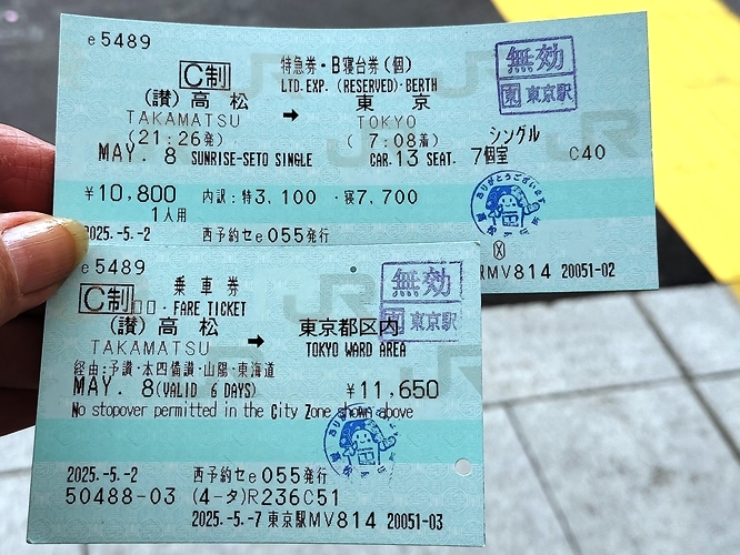 今回の旅行で乗車券類を発券したのはこれだけで残りはICかデジタル！