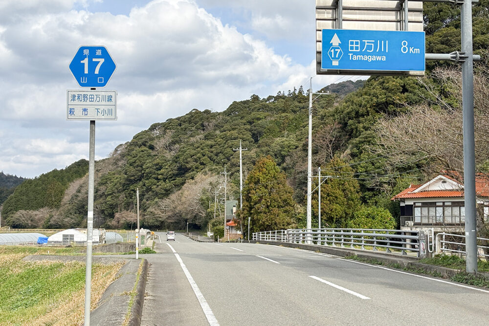 先へ進むなら山口県道17号線一択