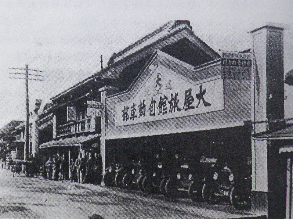 大屋旅館と自動車部（所蔵：川崎勝治氏）