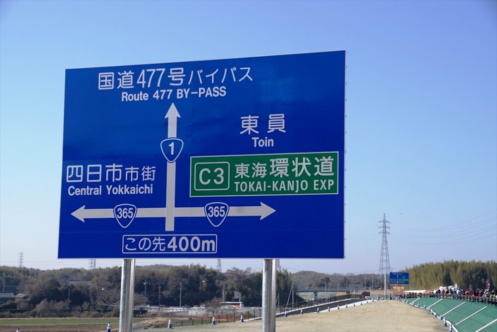 真新しい道路標識が供用開始を待つ！