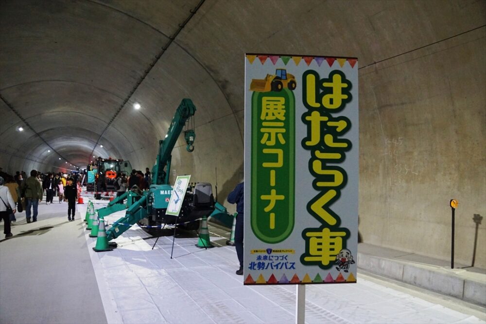 トンネル内部でのイベントコーナー