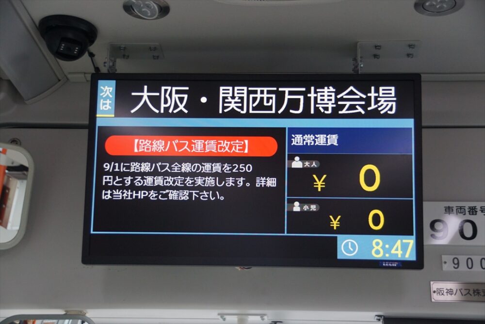 バス車内で支払いをすることはないので予約を含めてスマホの充電は必須